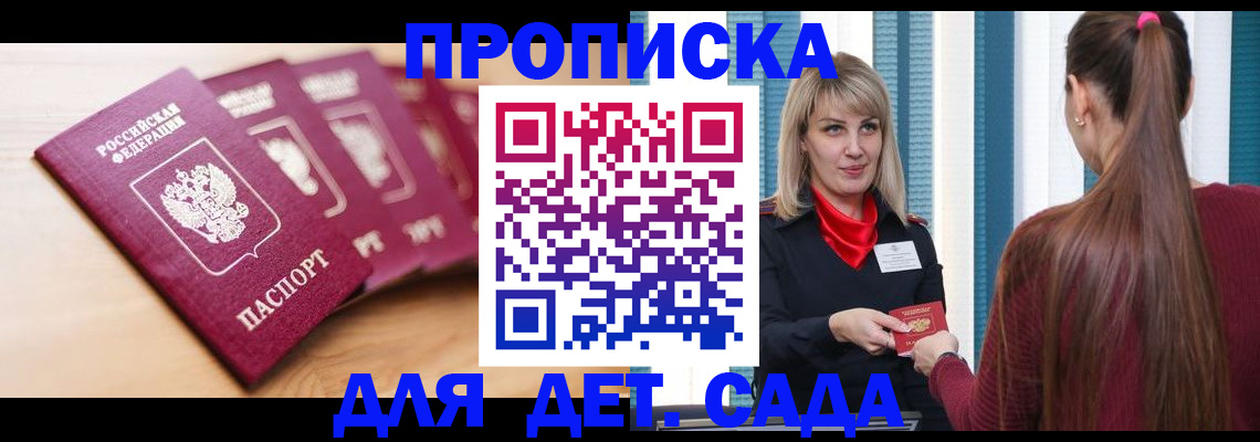 прописка законно в Данкове