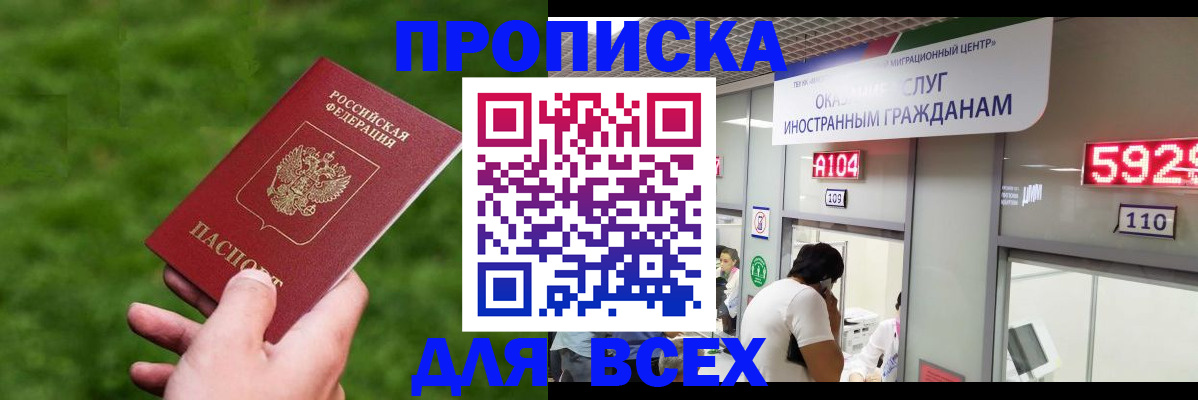 прописка для кредита в Данкове