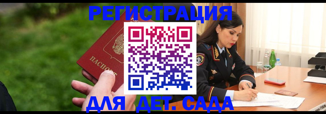 прописка для военкомата в Данкове