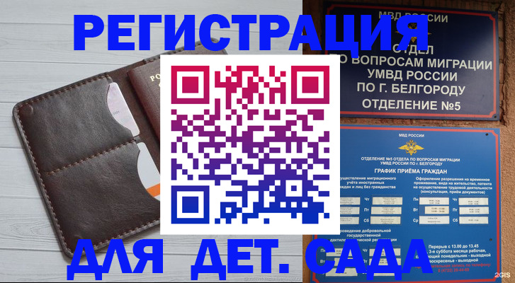 прописка регистрация в Данкове