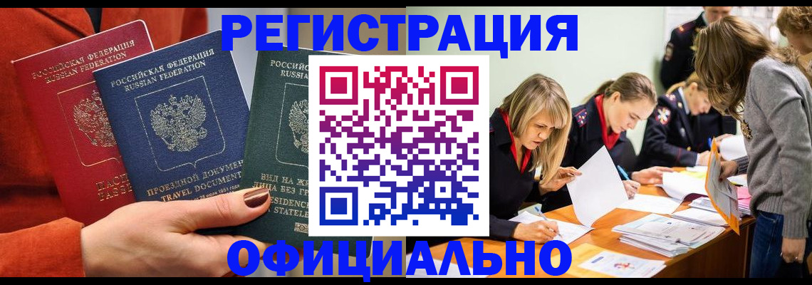 прописка для военкомата в Данкове
